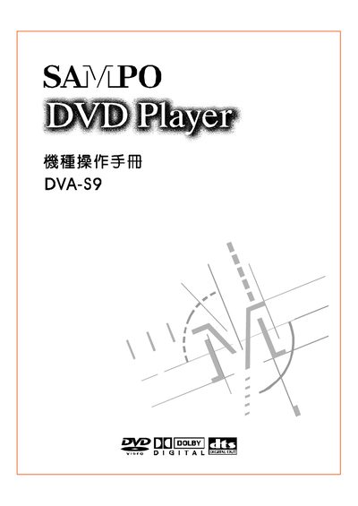 Sampo DVA-S9 DVD Player User Manual - cover page