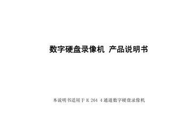 264 4-Channel Digital Hard Disk Video Recorder User Manual - cover page