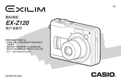 Casio EX-Z120 Digital Camera User Manual - cover page