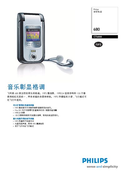 Philips CT6808 Mobile Phone User Manual - cover page