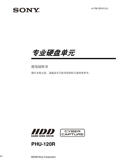Sony PHU-120R Hard Disk Unit User Manual - cover page