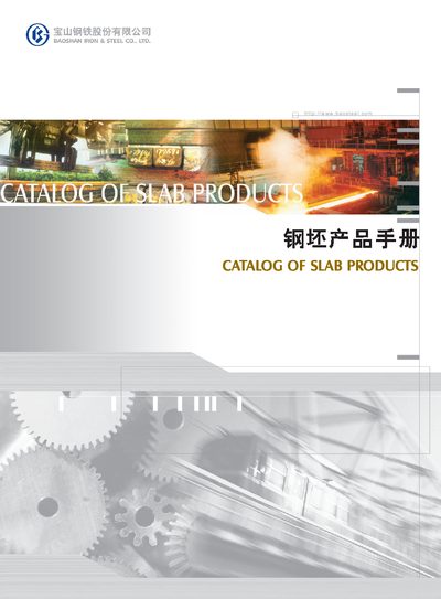 Baosteel Slab Products Catalog - cover page