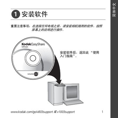 Kodak EasyShare V803/V1003 Digital Camera User Manual