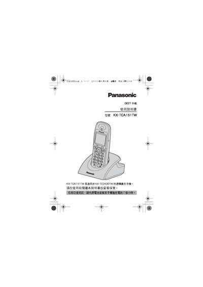 Panasonic KX‑TCA151TW User Manual - cover page