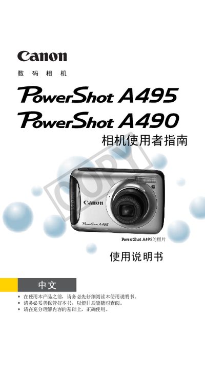 Canon A495/A490digital camera Manual - cover page