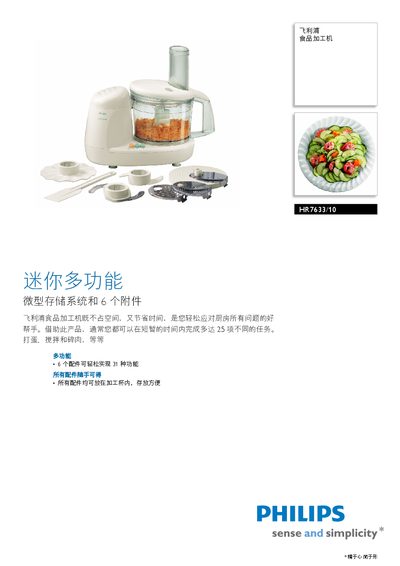 Philips HR7633/10 Food Processor Manual - cover page