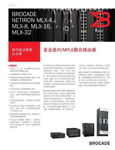 Brocade NetIron MLX-4/MLX-8/MLX-16/MLX-32 Product Leaflet - cover page