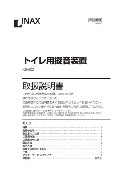 INAX KS-602 Toilet Sound Device User Manual