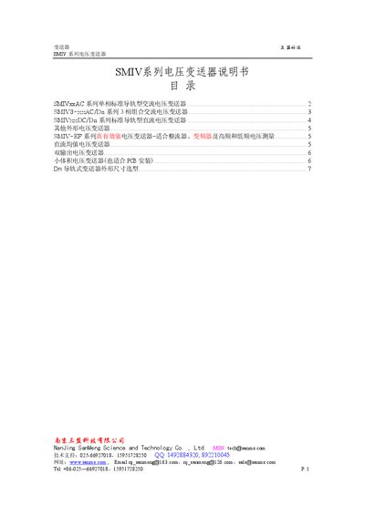 SanMeng SMIV Series Voltage Transmitter Manual - cover page