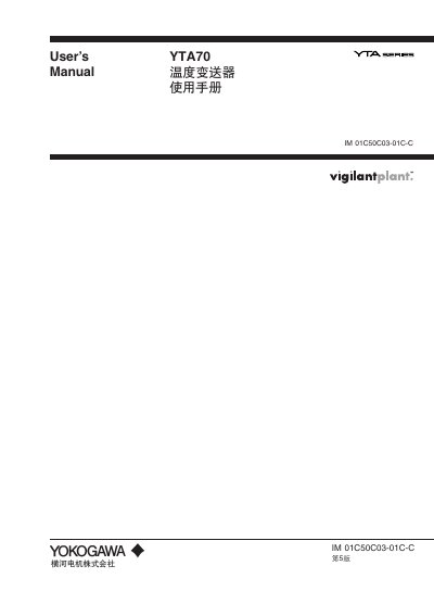 Yokogawa YTA70 Temperature Transmitter User Manual - cover page