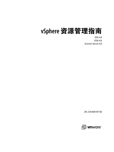 VMware vSphere Resource Management Guide - cover page