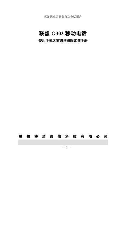 Lenovo G303 Mobile Phone User Manual - cover page