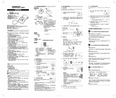 Omron HEM-7112 Sphygmomanometer User Manual - cover page