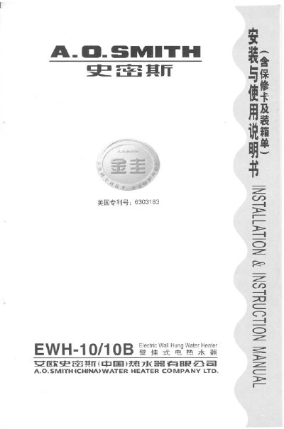 A.O.SMITH CEWH-10/10B water heater installation Manual - cover page