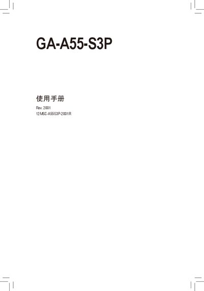 Gigabyte GA-A55-S3P Motherboard User Manual - cover page