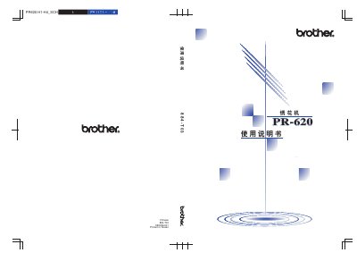 Brother PR620 Embroidery Machine User Manual - cover page