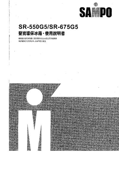 Sampo SR-550G5 / SR-675G5 Refrigerator User Manual - cover page