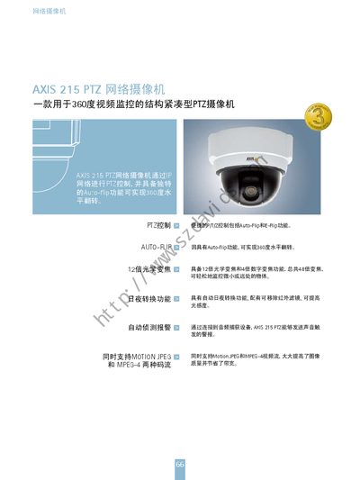Axis 215 PTZ Network Camera User Manual