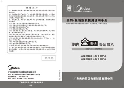 Midea CXW-200-DT17 Range Hood User Manual