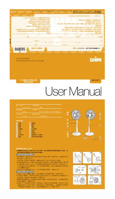 Sampo SK-FD12T Electric Fan User Manual - cover page