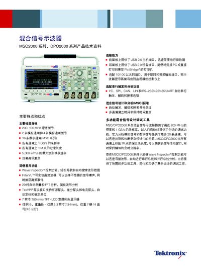 Tektronix MSO2000/DPO2000 Series Mixed Signal Oscilloscope User Manual - cover page