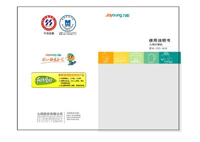 Joyoung JYDZ-16A/B Soymilk Maker User Manual - cover page