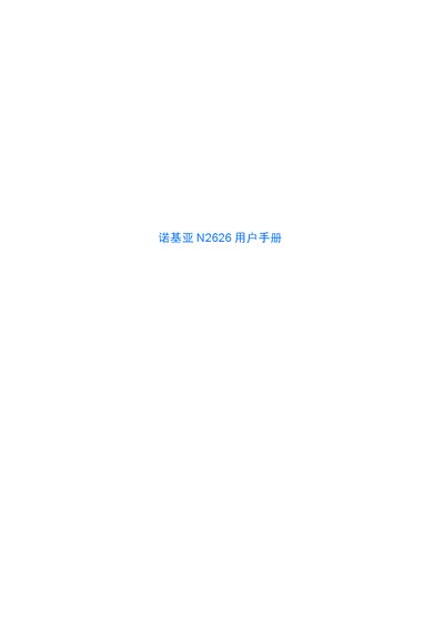 Nokia N2626 User Manual - cover page