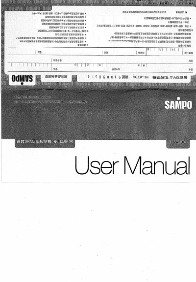 Sampo HL-A706 Foot Massager User Manual - cover page