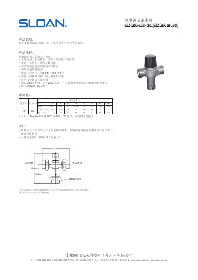 Sloan MIXER-LM-490 (MIXER E490) Temperature Regulating Mixing Valve Manual