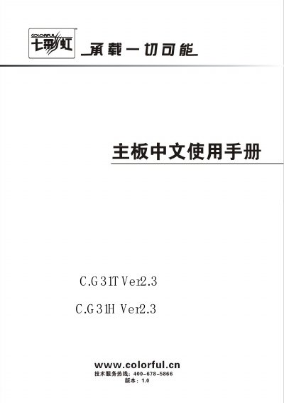 Colorful C.G31T Ver2.3 / C.G31H Ver2.3 Motherboard User Manual