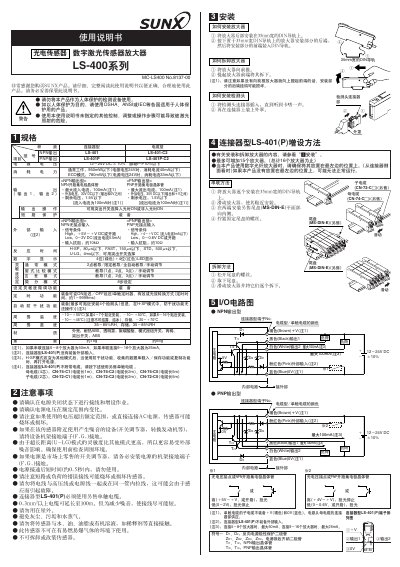 SUNX LS-400 Series Digital Laser Sensor Amplifier User Manual - cover page