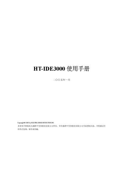 Holtek HT-IDE3000 Integrated Development Environment User Manual