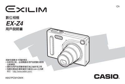 Casio EX-Z4 Digital Camera User Manual - cover page