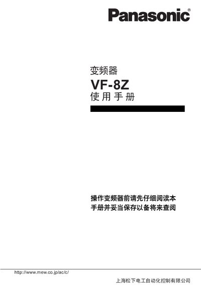 Panasonic VF-8Z Inverter User Manual - cover page