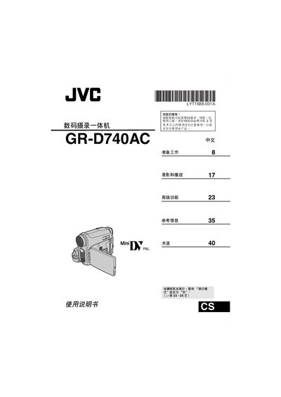 JVC GR-D740AC Video Recorder User Manual - cover page