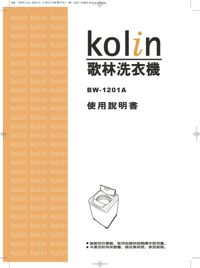 Kolin BW-1201A Washing Machine User Manual - cover page