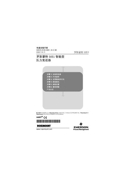 Rosemount 3051 Pressure Transmitter Quick Installation Guide - cover page