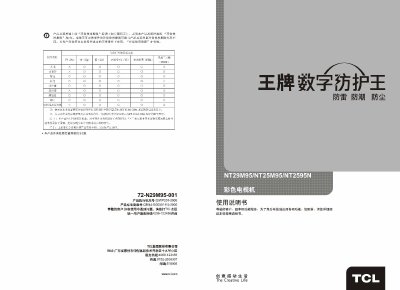 TCL NT2595N Television User Manual - cover page