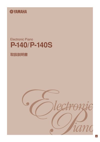 Yamaha P-140/P-140S Electronic Piano User Manual - cover page
