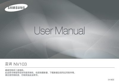 Samsung NV103 Camera User Manual - cover page