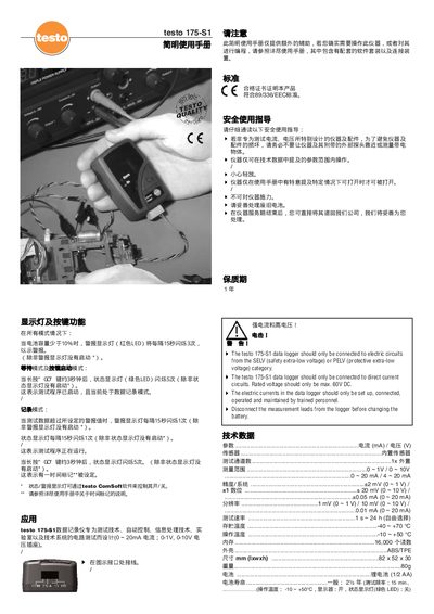 testo 175‑S1 Data Logger User Manual - cover page