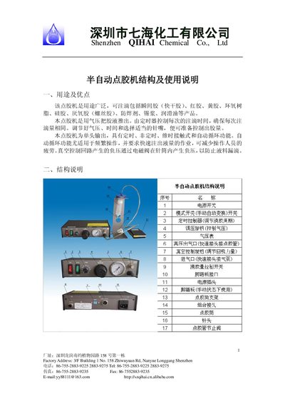 QIHAI Semi-Automatic Dispensing Machine User Manual - cover page