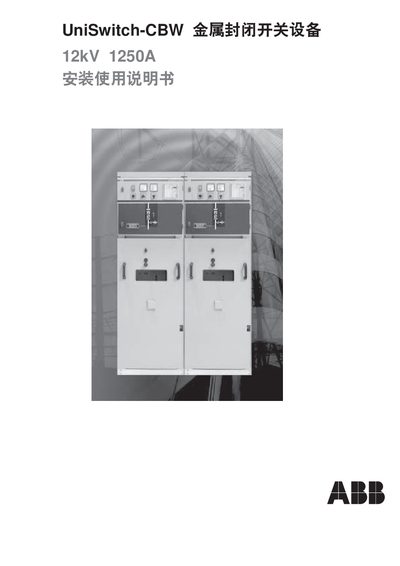 ABB UniSwitch-CBW 1250A User Manual - cover page