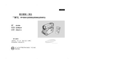 Samsung VP-D301(i)/D303(i)/D305(i)/D307(i) Digital Videography All-in-One User Manual