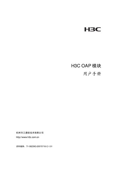 H3C OAP/OAPS Module User Manual - cover page