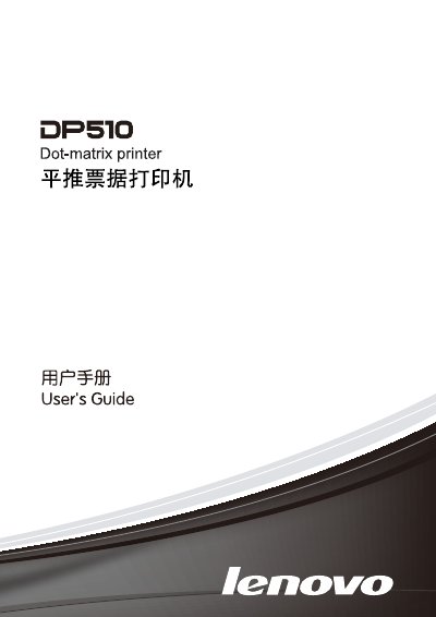 Lenovo DP510 Printer User Manual - cover page