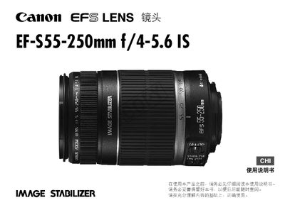 Canon EF-S55-250mm f/4-5.6 IS Shot Manual - cover page
