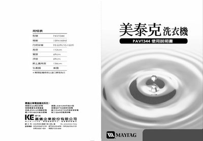 Maytag PAVT344 Washing Machine User Manual - cover page
