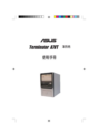 ASUS Terminator A7VT User Manual - cover page