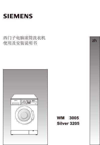 Siemens WM3005 Silver 3205 Washing Machine User Manual - cover page